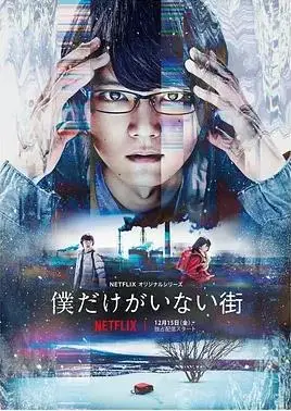只有我不在的街道2017