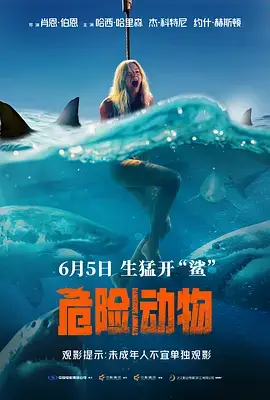危险动物