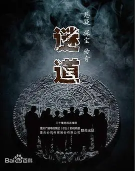 谜道2015