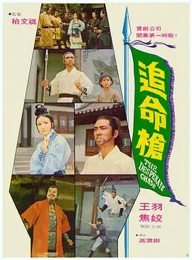 追命枪