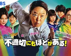 不合适也要有个限度！