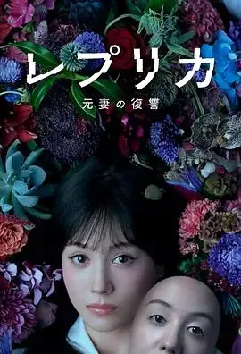复制体前妻的复仇