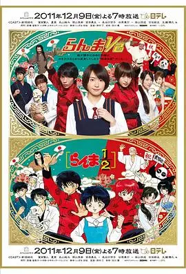 真人版 乱马12