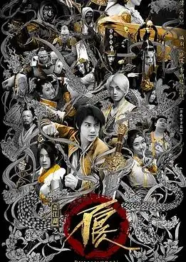 画江湖之不良人2网剧版