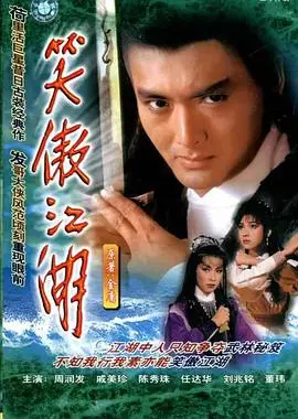 笑傲江湖粤语1984