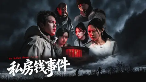 私房钱事件