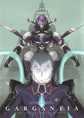 翠星之加尔刚蒂亚OVA：稀人的祭坛