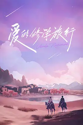 爸爸当家3 萌娃当家