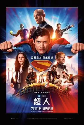 超人