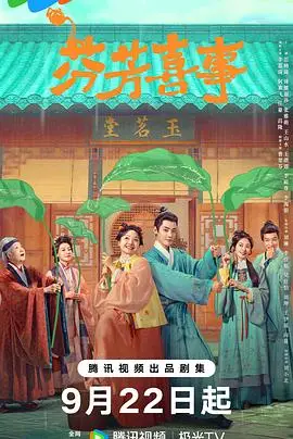 芬芳喜事