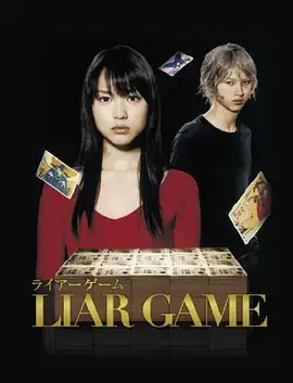 诈欺游戏 (2007)