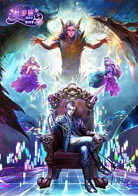 精灵梦叶罗丽第四季