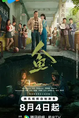 人鱼