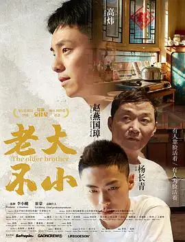 老大不小