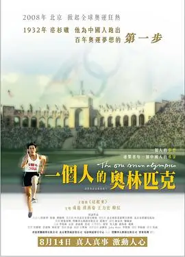一个人的奥林匹克