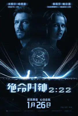 绝命时钟222222