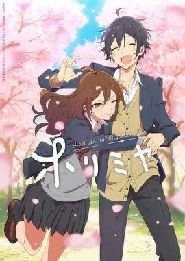 堀与宫村国语版