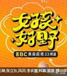 女孩好野第二季