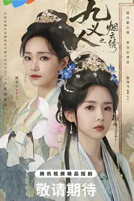 九义人之烟云绣