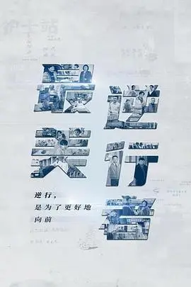 最美逆行者