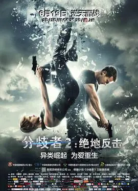 分歧者2：绝地反击（国语)