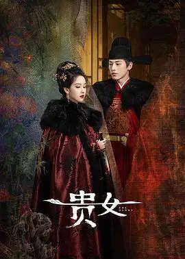 雁回时