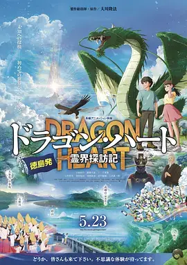 龙之心：灵界探访记
