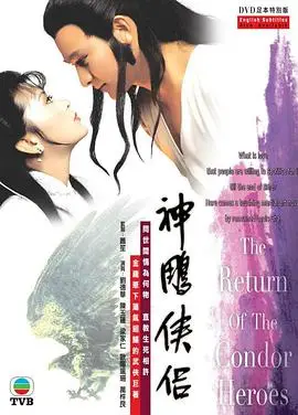 神雕侠侣刘德华版粤语
