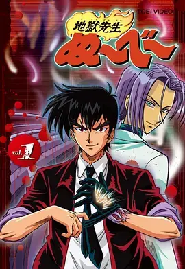地狱老师（1996）