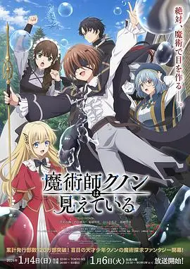 魔术师库诺看得见一切