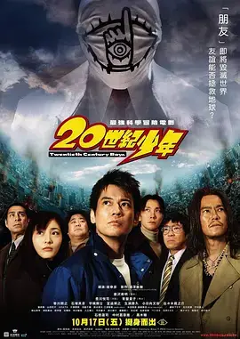 20世纪少年第1章