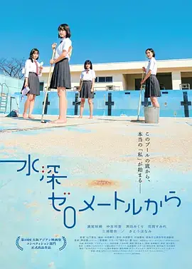 从水深0米开始