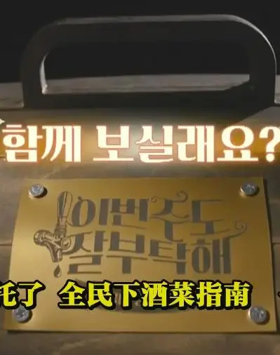 这周的酒也拜托了