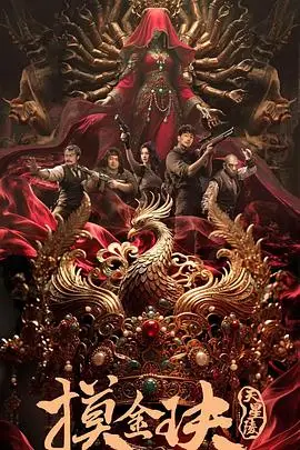 摸金玦之天星陵