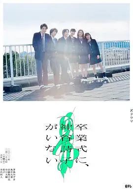 神谷诗子没有参加毕业典礼