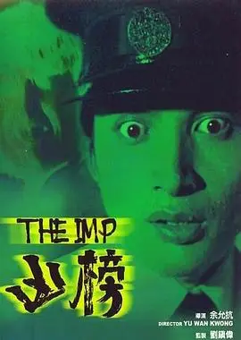 凶榜