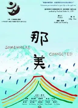 那美