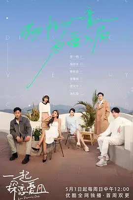 一起探恋爱会员版