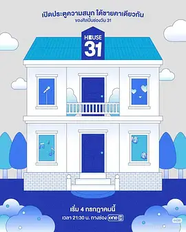 HOUSE31