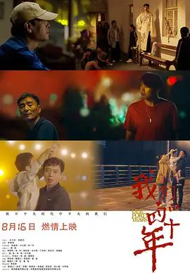 我们的四十年(2019)