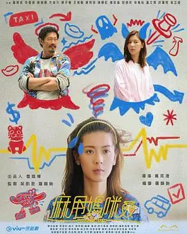 麻甩妈咪粤语
