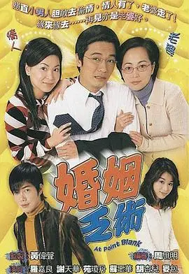 婚姻乏术国语
