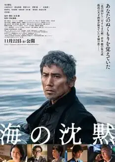 海的沉默2024