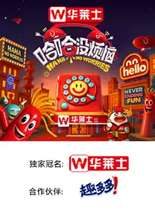 哈哈没烦恼