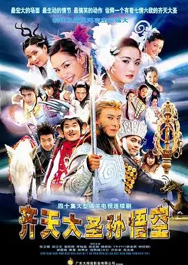 齐天大圣孙悟空国语版