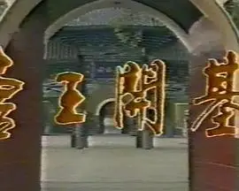 唐王开基