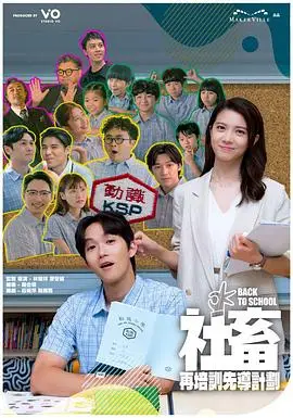 社畜再培训先导计划