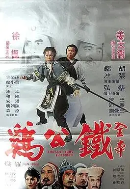 铁公鸡