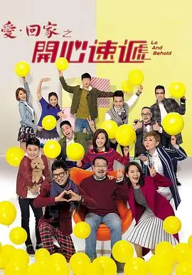 爱回家之开心速递2025