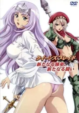 女王之刃 叛乱OVA
